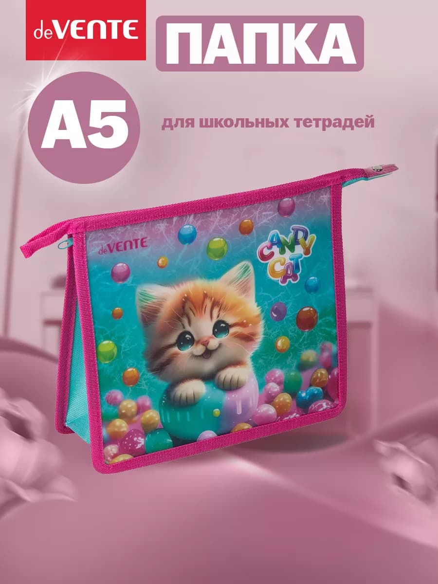 Папка школьная для тетрадей A5 на молнии