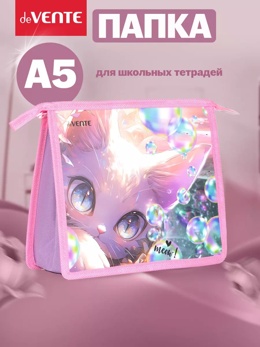 Папка школьная для тетрадей A5 на молнии