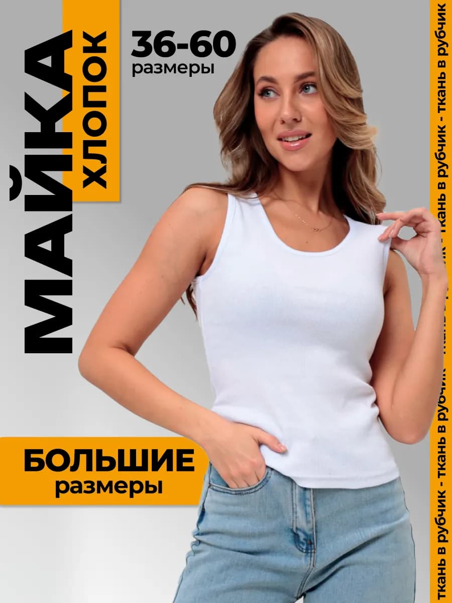 Майка топ под пиджак бельевая базовая