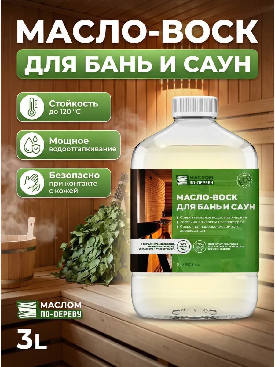 Масло-воск для бань и саун 3 л