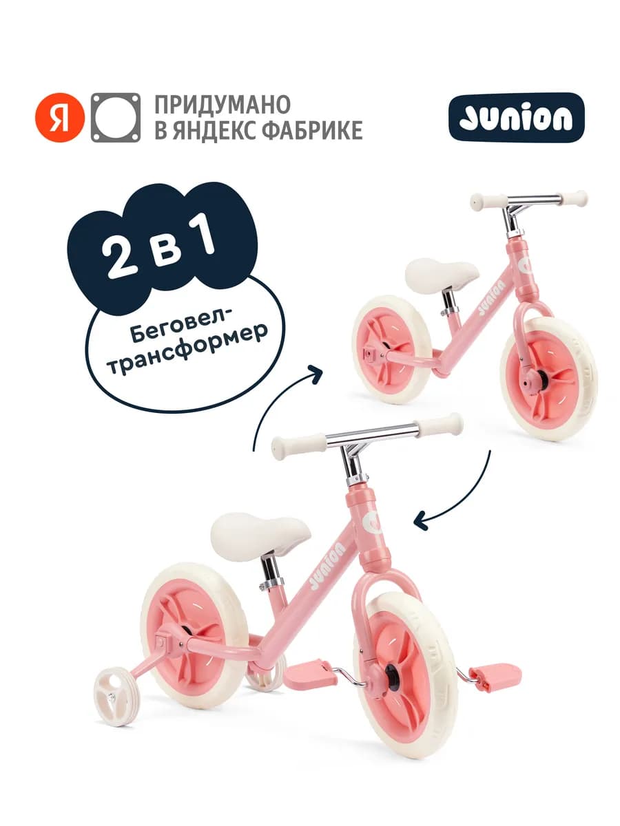 Детский беговел-трансформер Brody велосипед, розовый