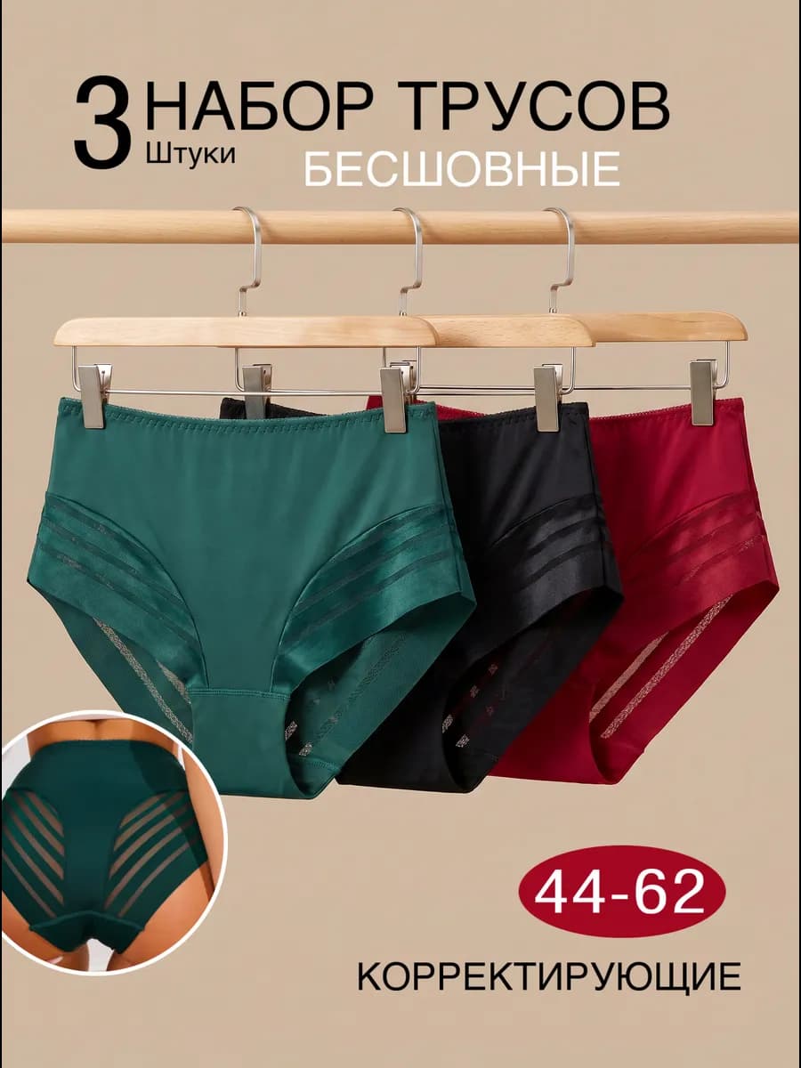 Трусы с высокой посадкой бесшовные больших размеров 3шт