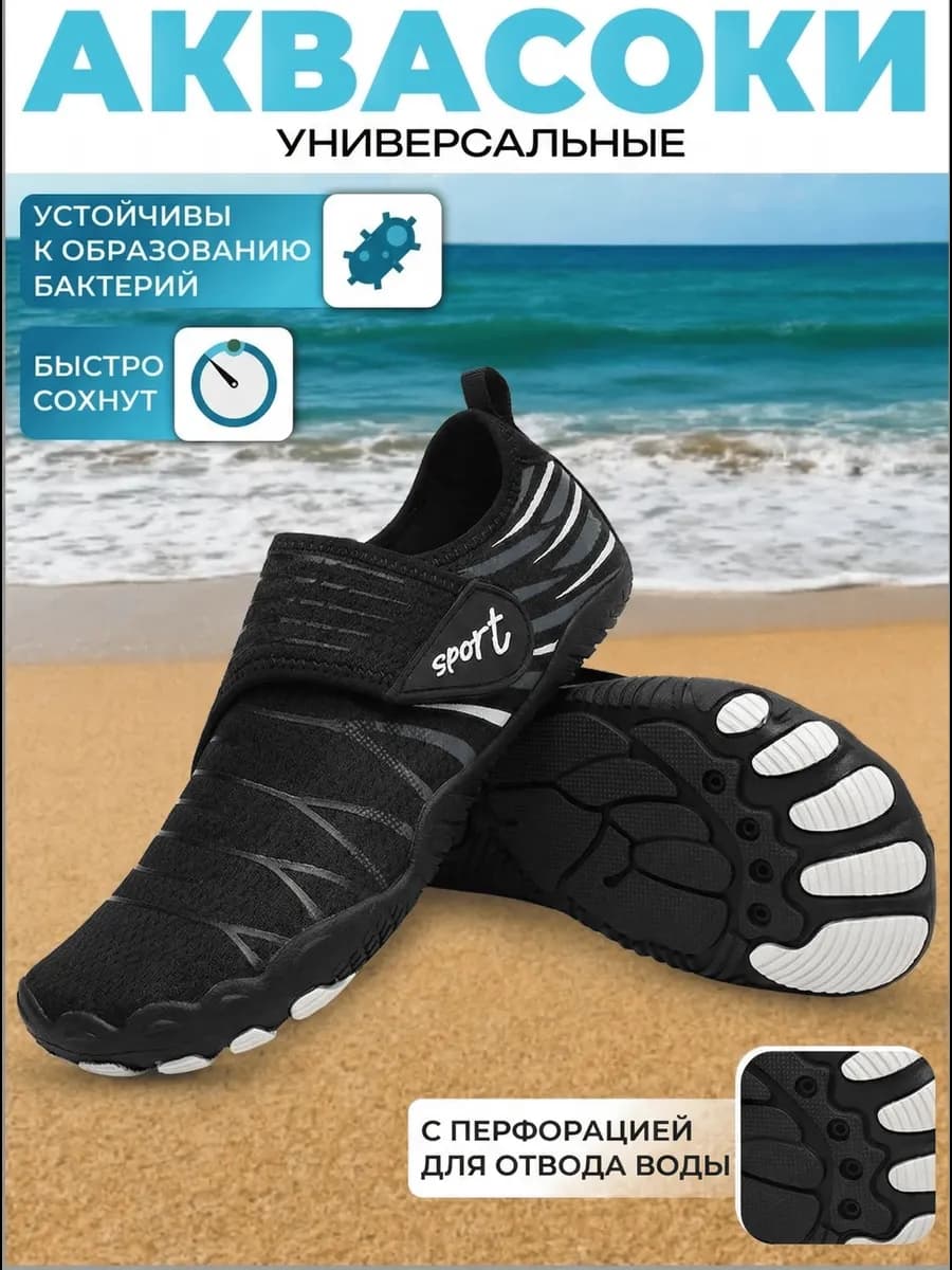 Аквасоки для моря коралловые тапочки пляжные