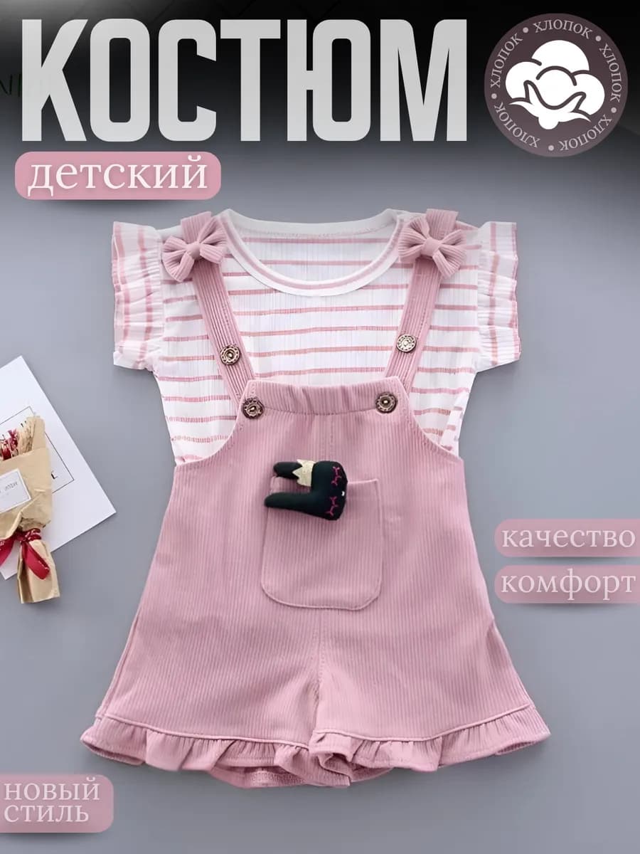 Летний костюм футболка с полукомбинезоном