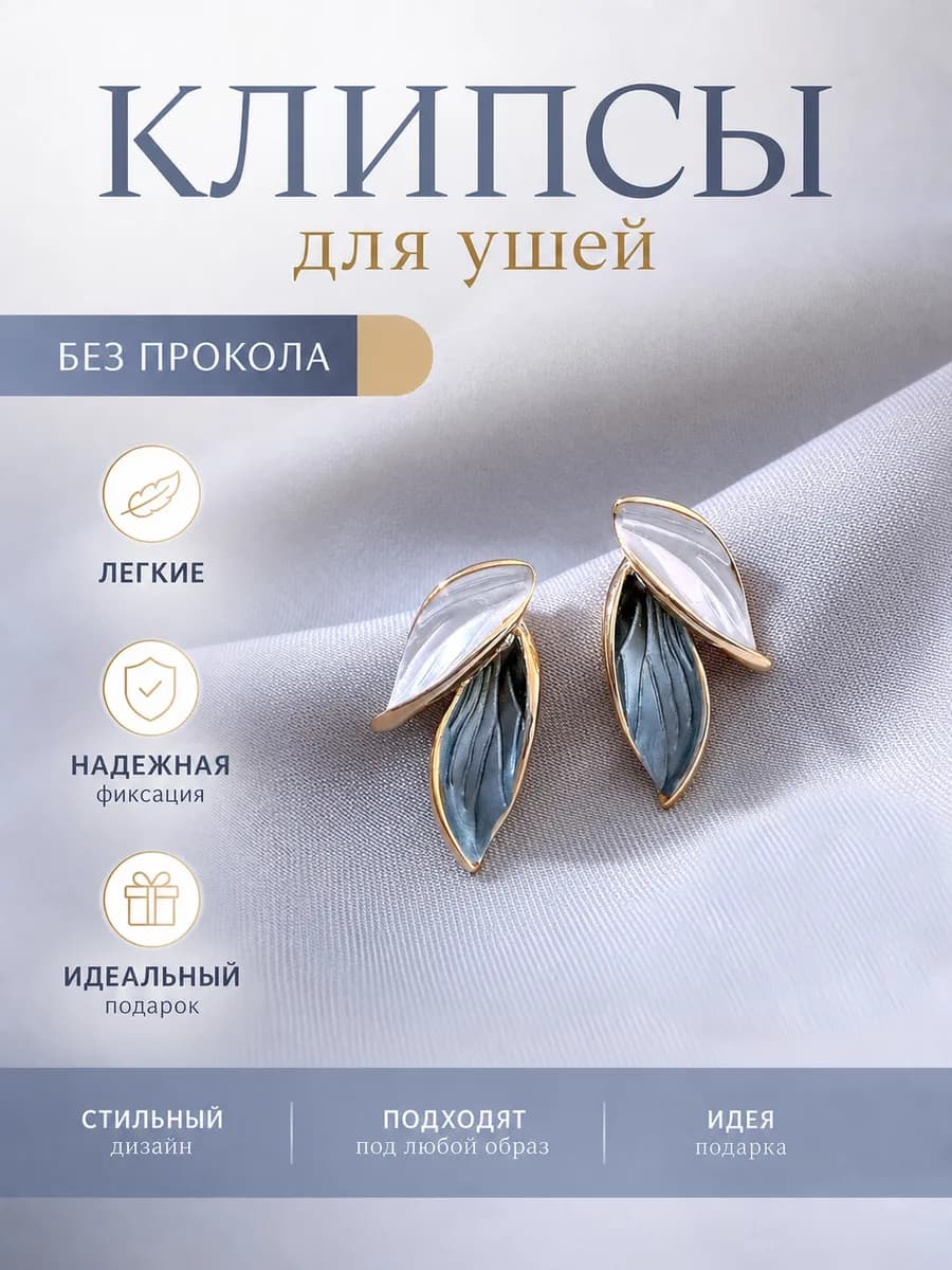 Клипсы-серьги для непроколотых ушей листики бижутерия в офис