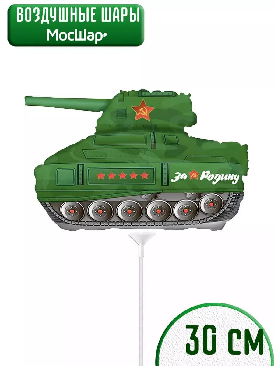 Воздушный шар на палочке Танк