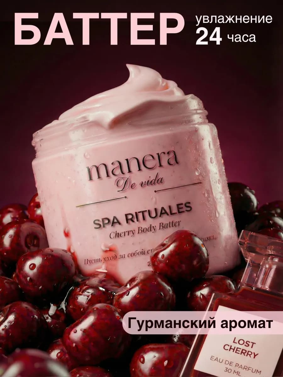 Крем баттер для тела парфюмированный с мочевиной, 250 мл