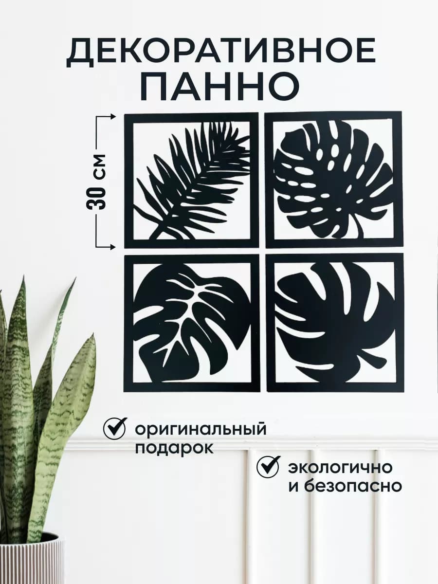 Декоративное панно на стену листья