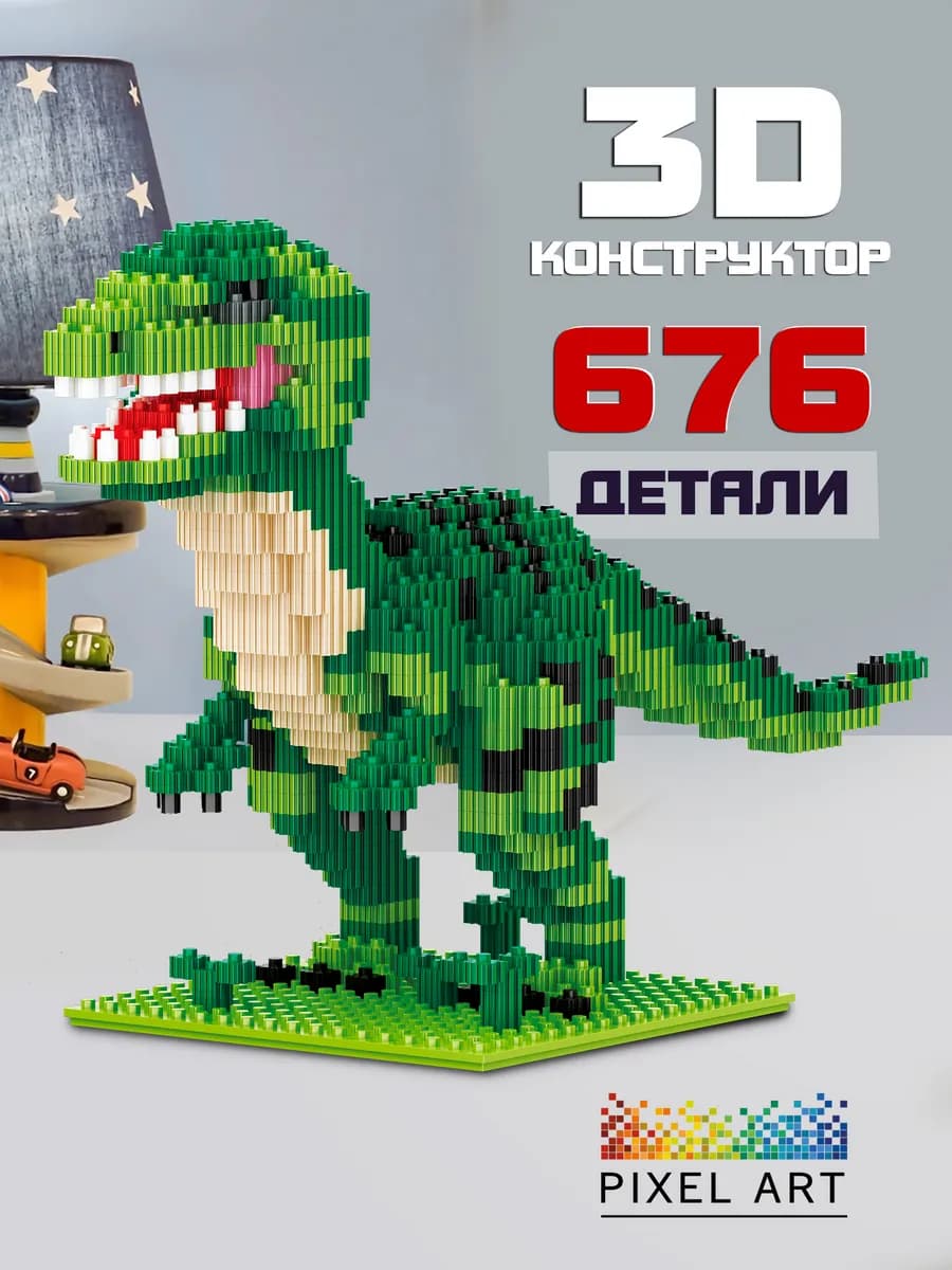 Конструктор Динозавр Рекс