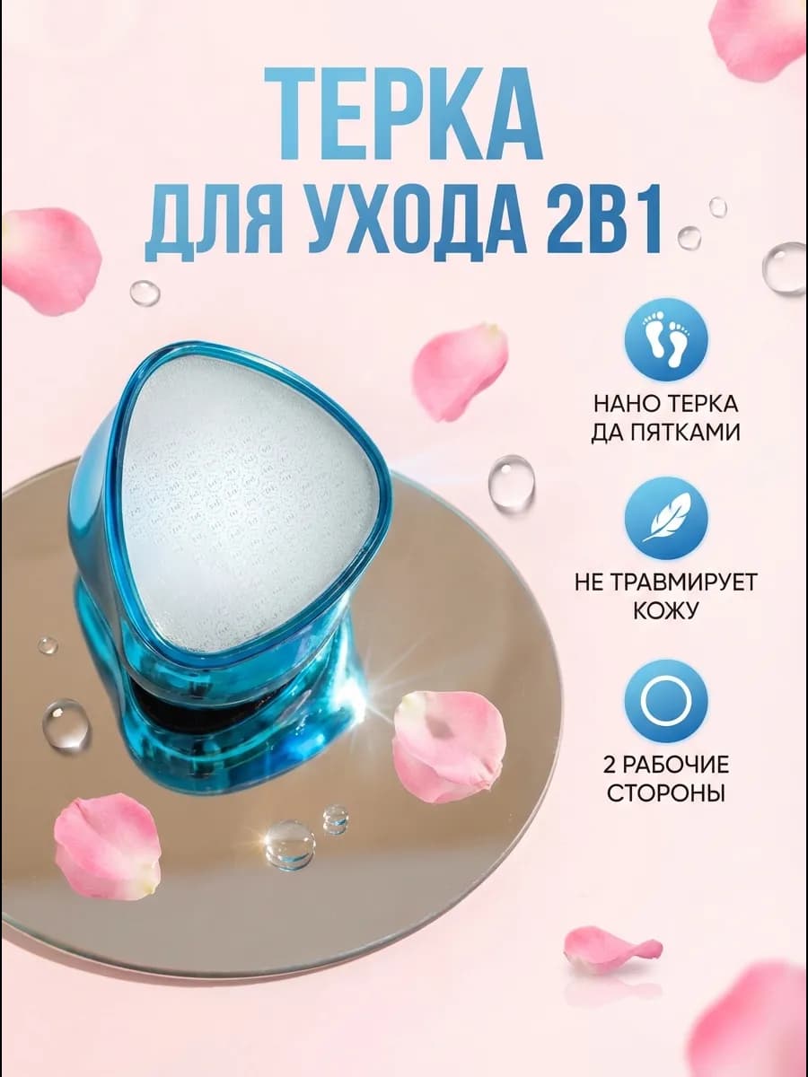 Набор нано терка с крем от трещина - фото 1