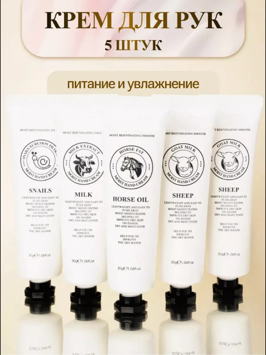 Крем для рук набор 5 штук