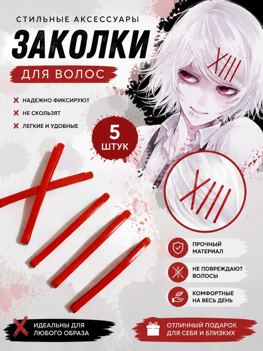 Заколки для волос 5 шт красные