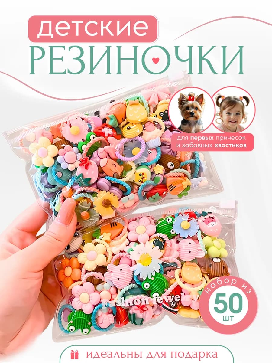 Резинки для волос детские набор