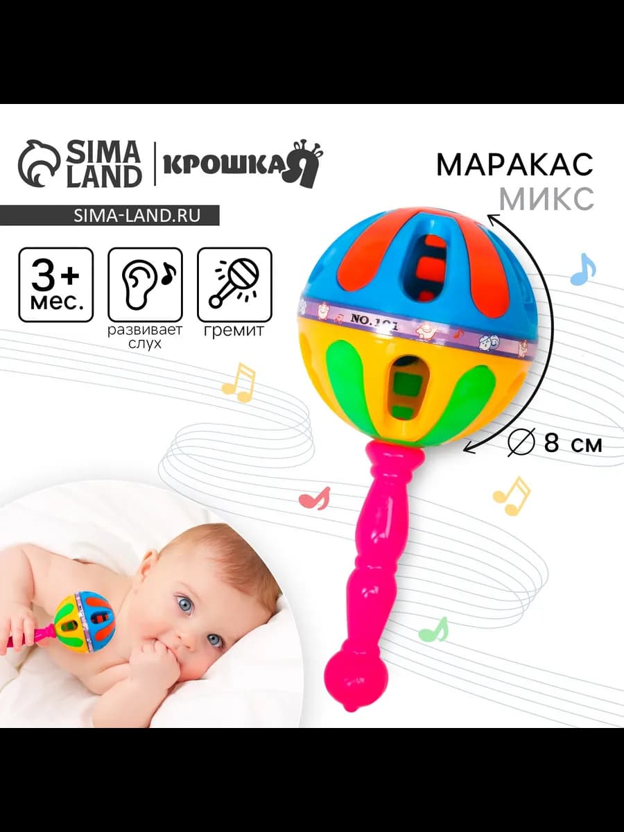 Погремушка маракас, цвет Микс