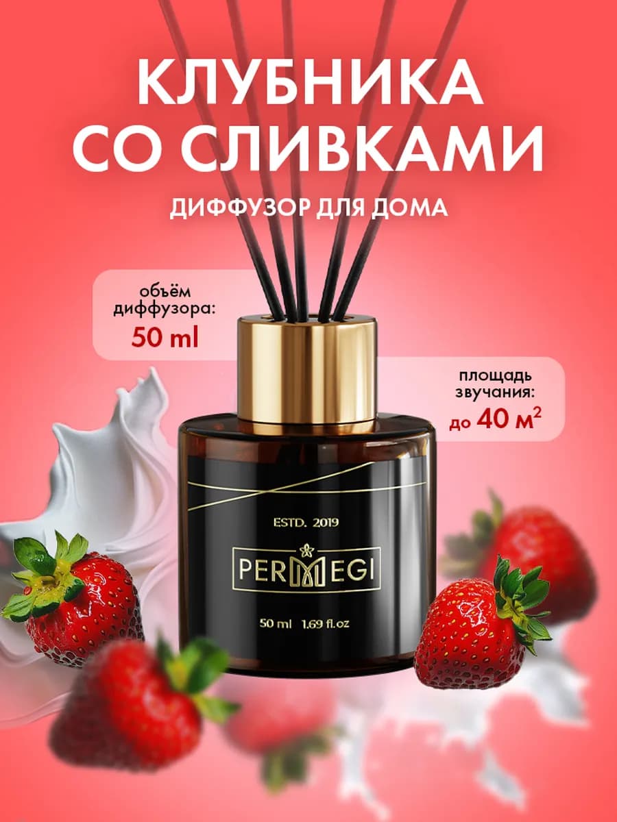 Диффузор для дома с палочками 50 мл