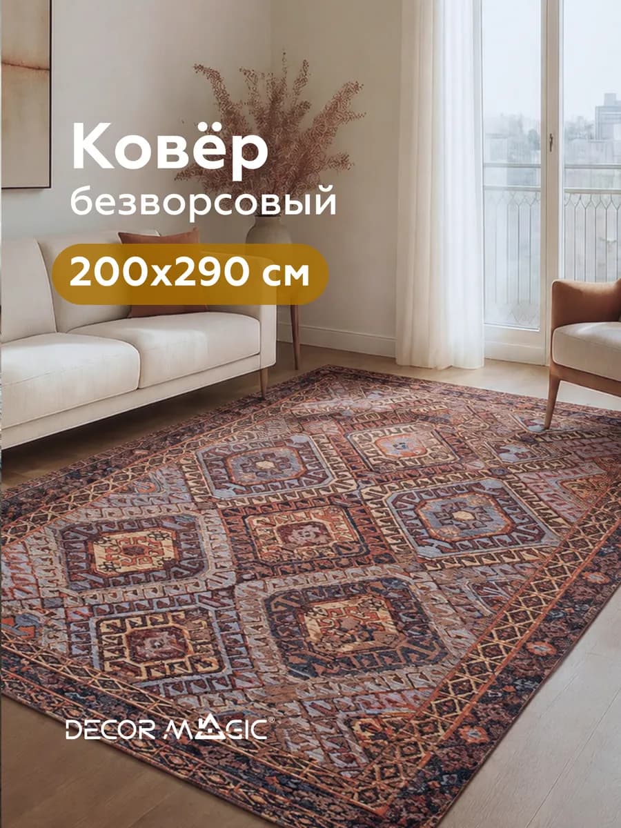 Ковер 200х300 безворсовый нескользящий ASTORIA PALMIRA