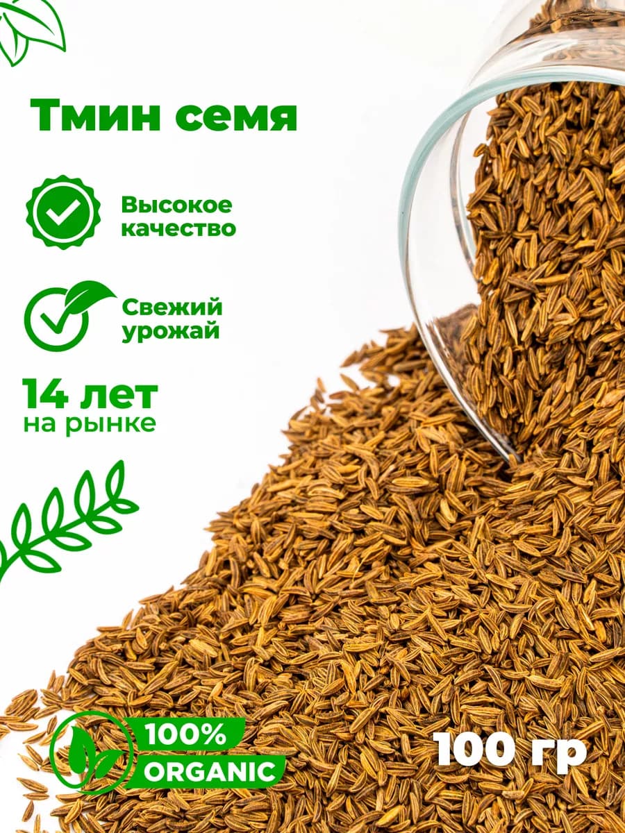 Тмин семя