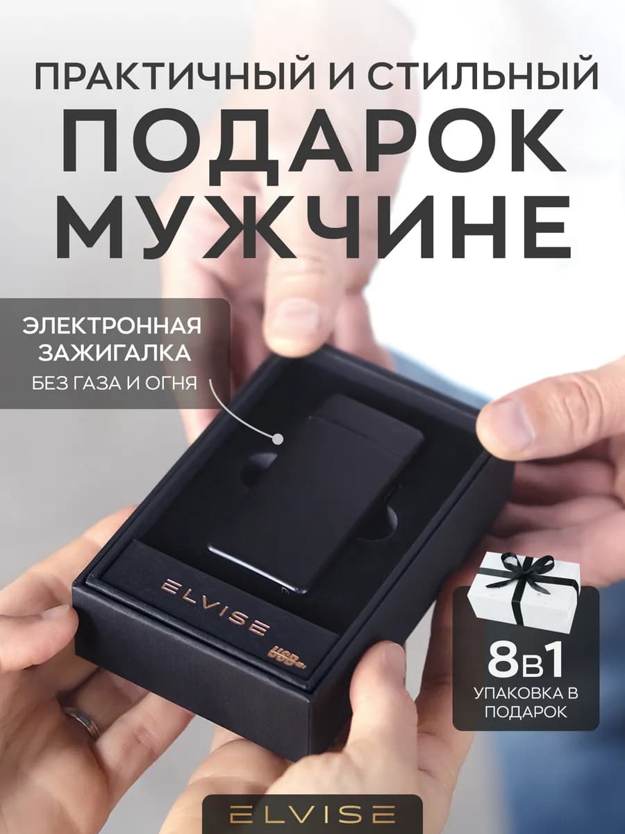 Подарок мужчине