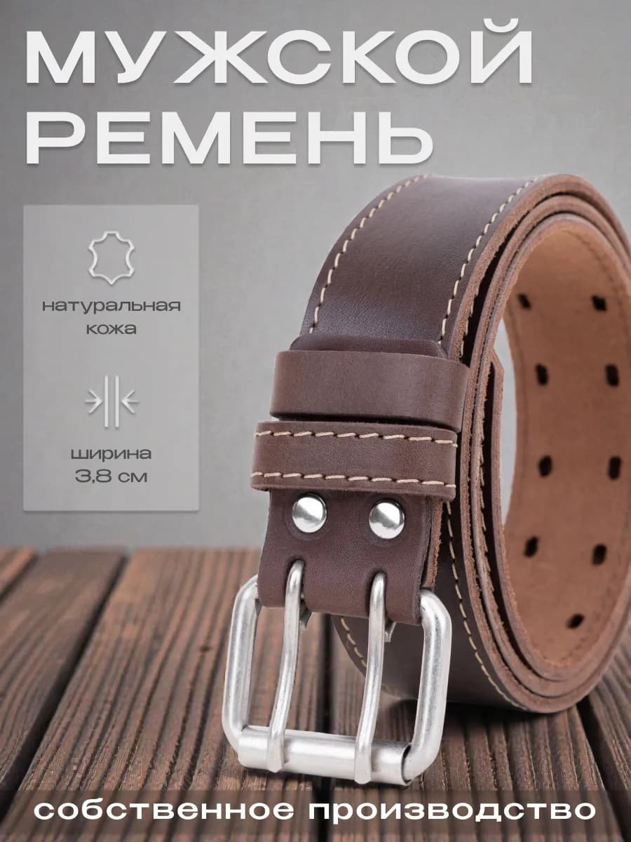 Ремень мужской из натуральной кожи подарок