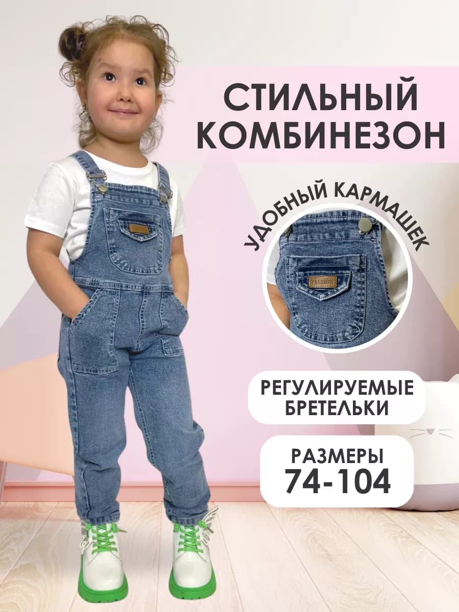 Джинсовый комбинезон