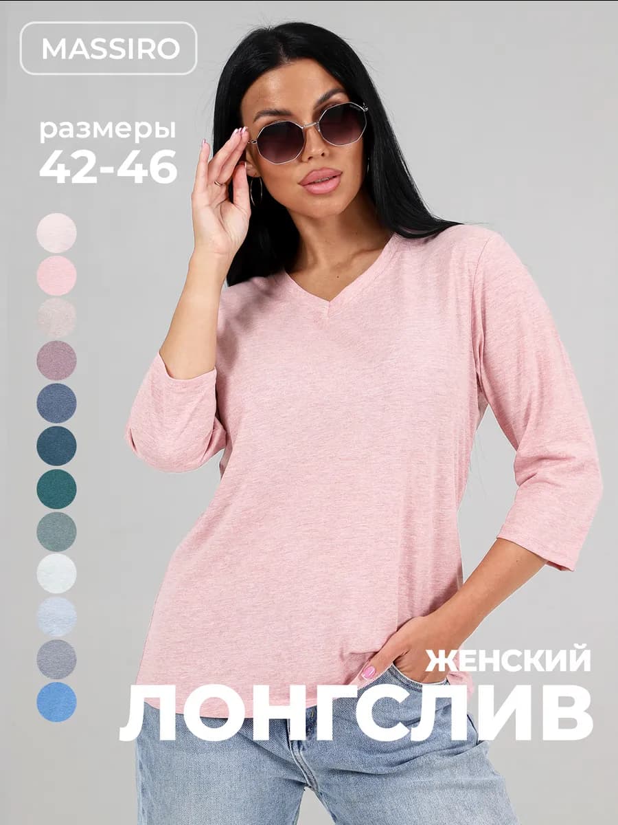 Лонгслив женский футболка с длинным рукавом базовая летняя