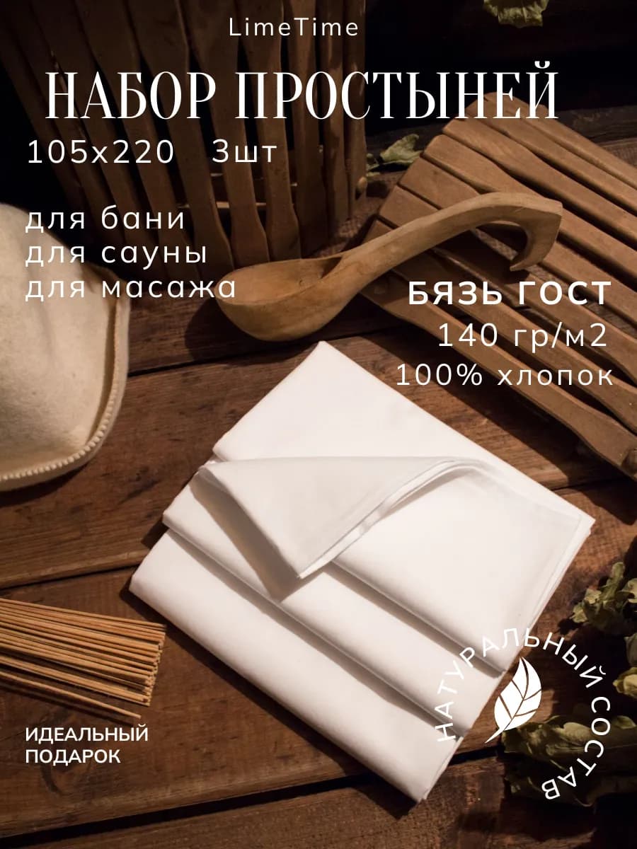 Простынь для бани и сауны в парилку белая