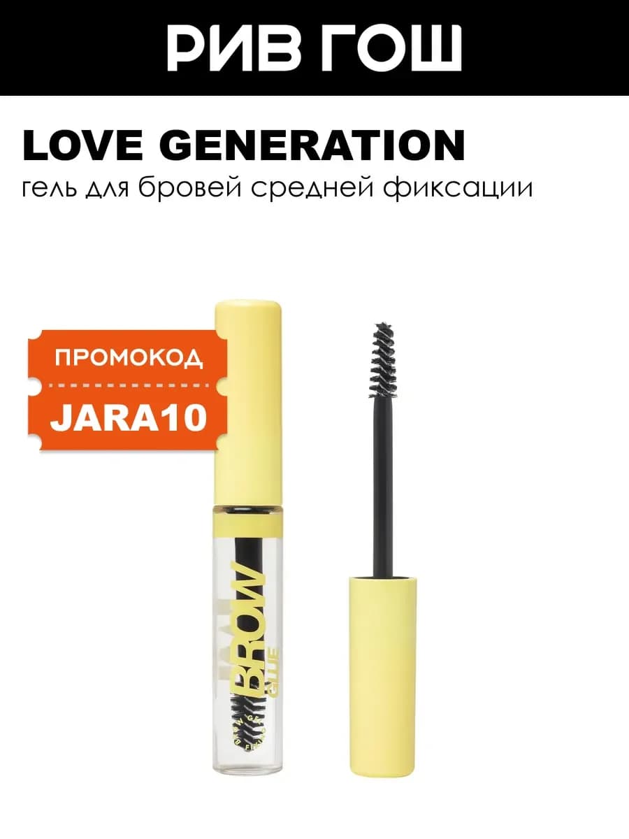 Гель для бровей средней фиксации Brow Glue 6 мл