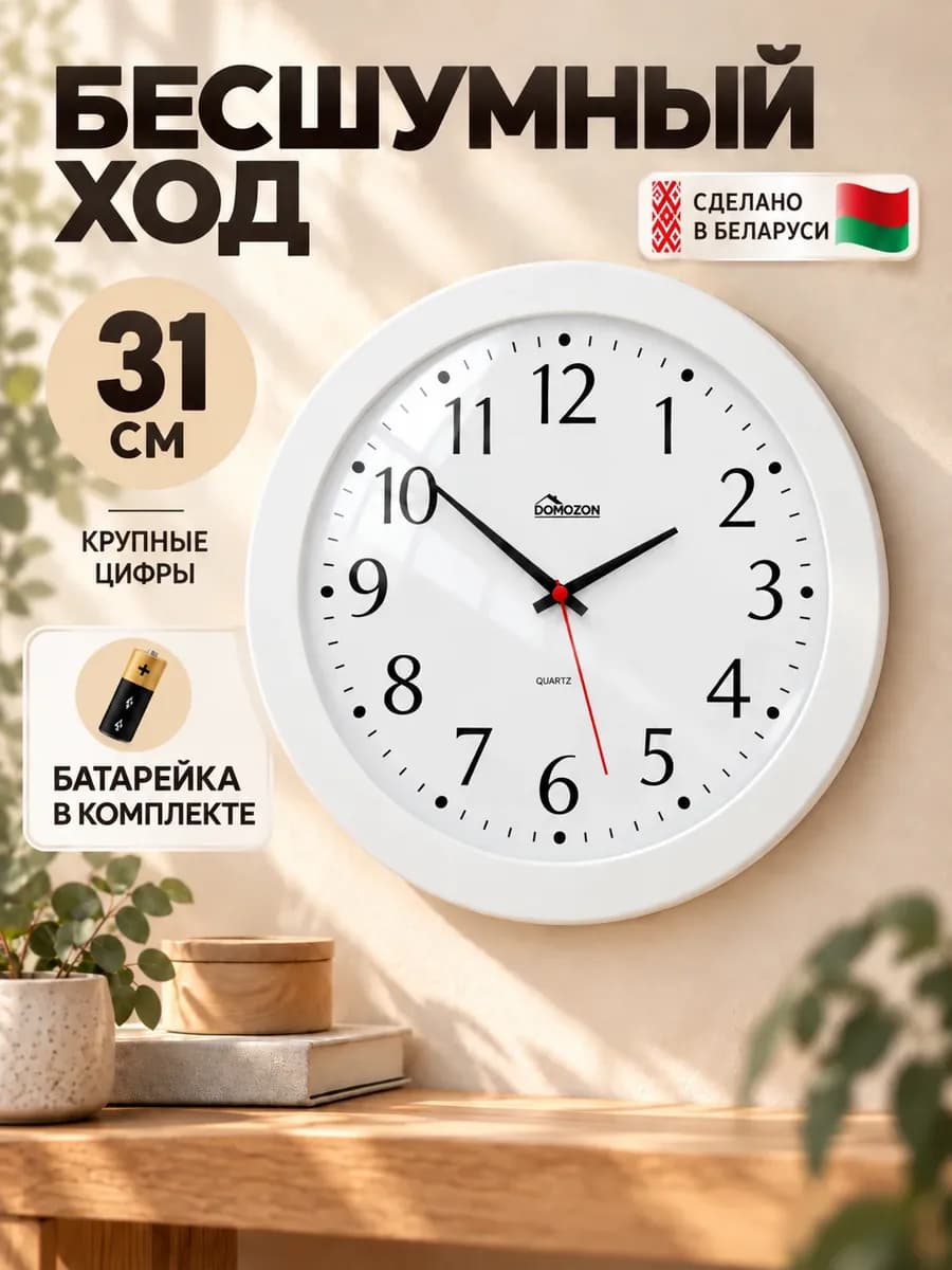 Часы настенные бесшумные большие 31 см белые