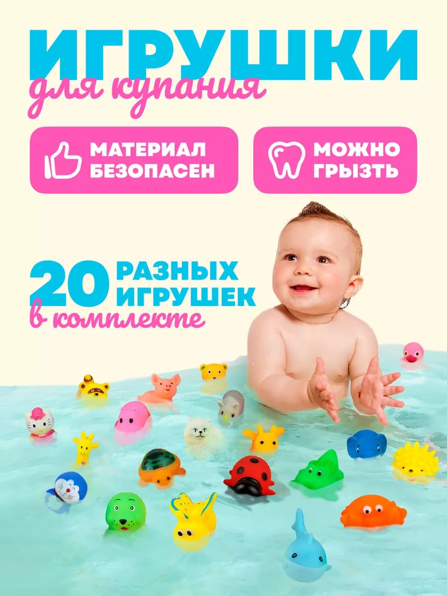 Игрушки для ванной купания новорожденных 20 штук