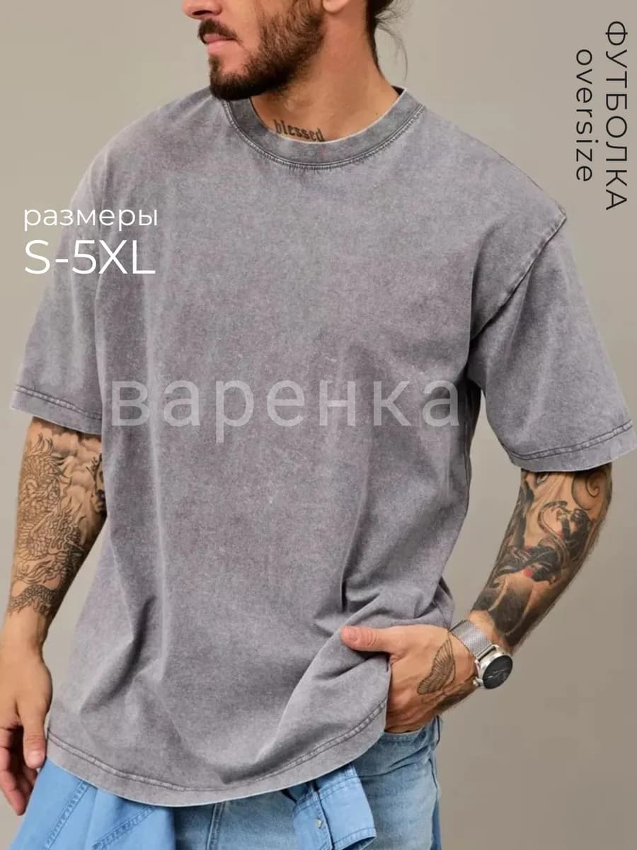 Футболка варенка оверсайз