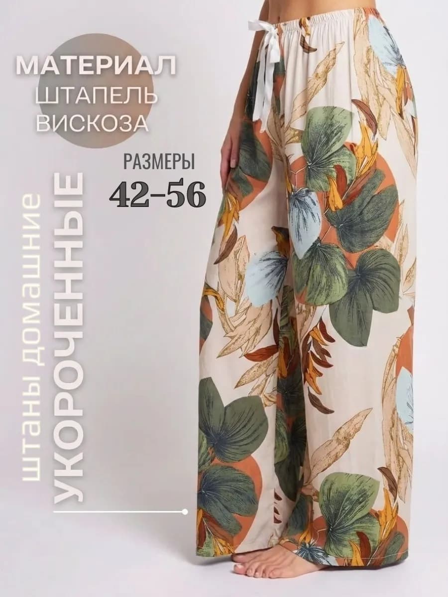 Брюки домашние на резинке Летние
