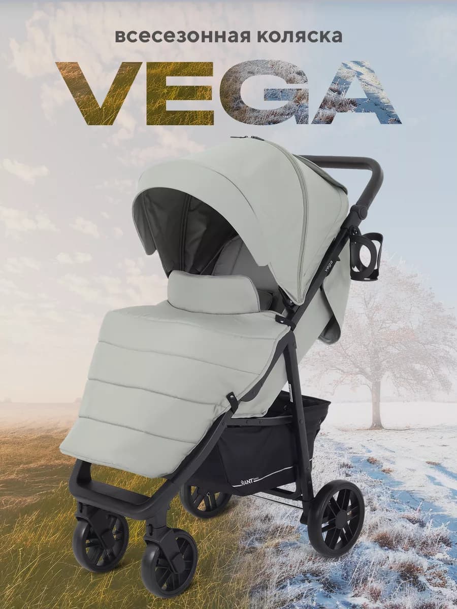 Коляска прогулочная Vega