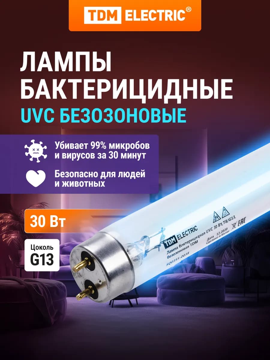 УФ бактерицидная лампа для дома (БЕЗозоновая) 30Вт TDM