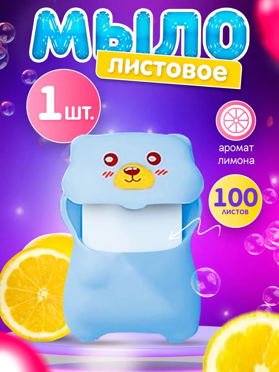 Мыло листовое в футляре 50 л для рук и лица
