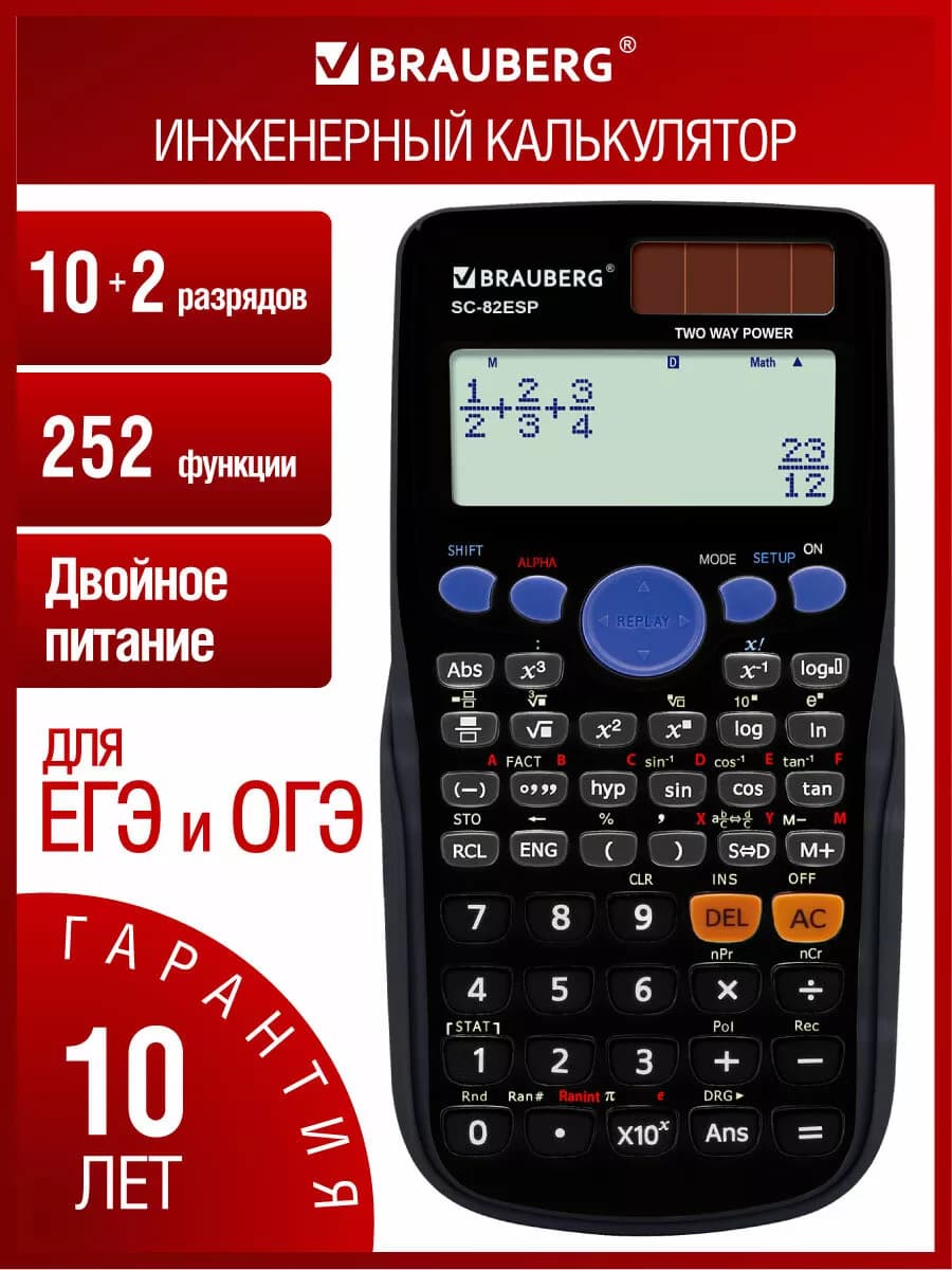 Калькулятор инженерный непрограммируемый для ЕГЭ 252 функции