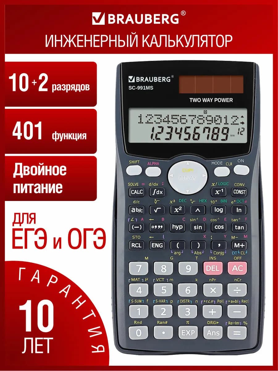 Калькулятор инженерный непрограммируемый для ЕГЭ 401 функция