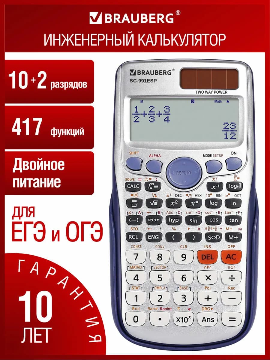 Калькулятор инженерный непрограммируемый для ЕГЭ 417 функций