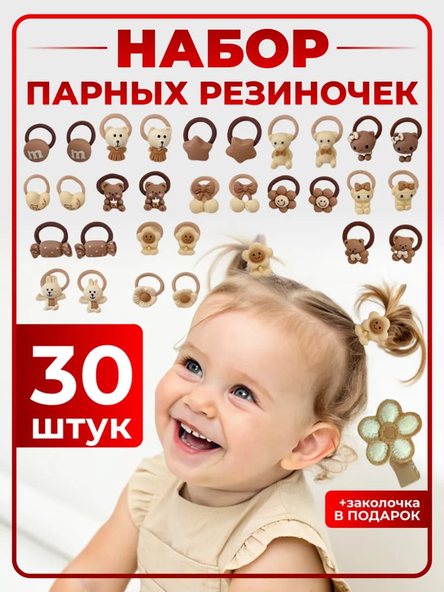 Резинки для волос маленькие набор 30 штук