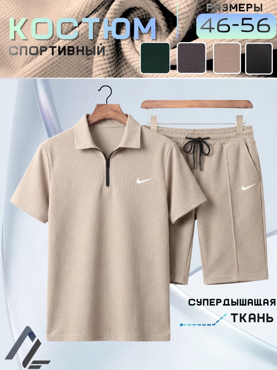 Костюм спортивный летний футболка и шорты