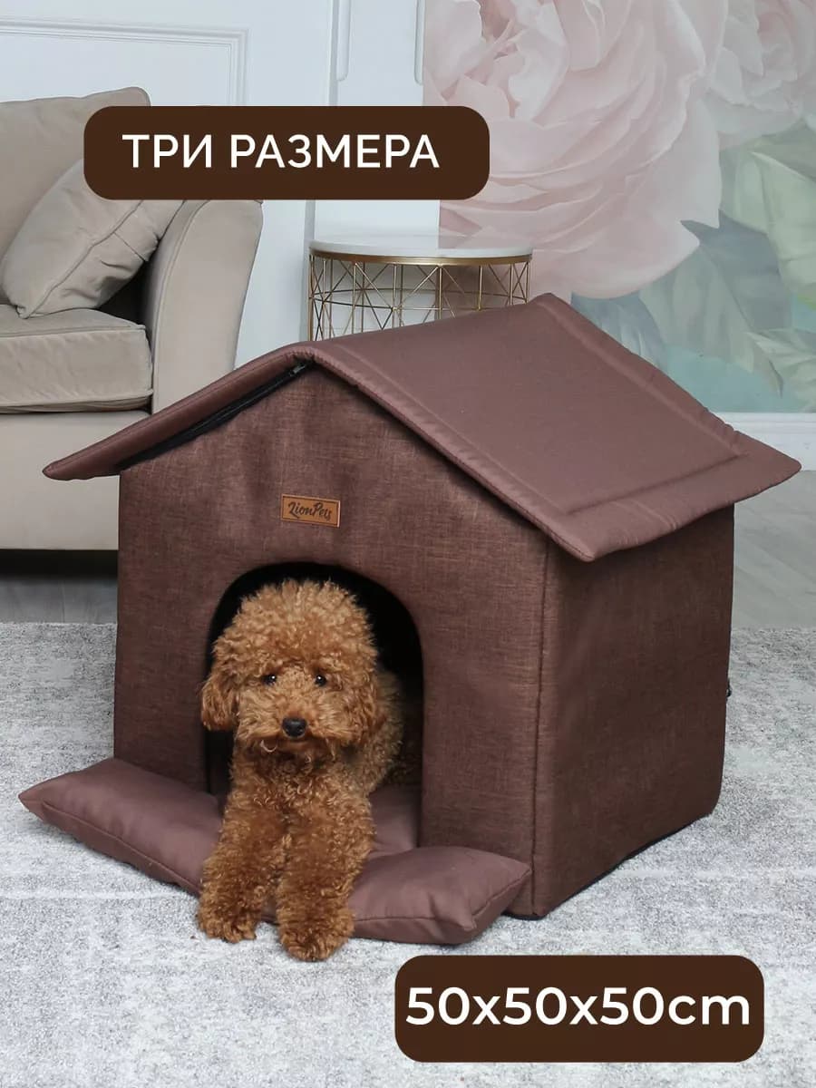 Домик для собак мягкий