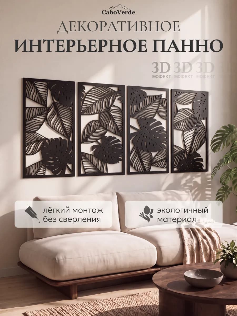 Декор для дома панно интерьерное на стену