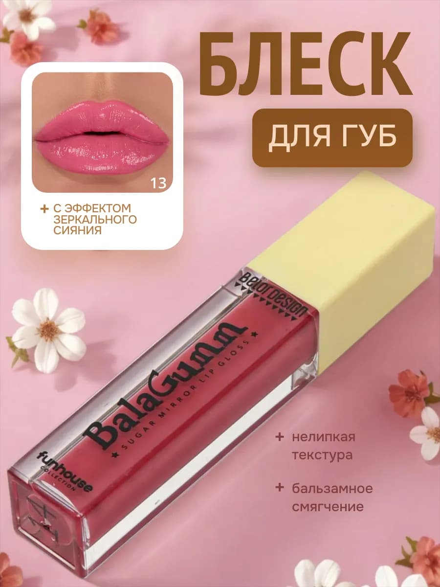 Блеск для губ с оттенком