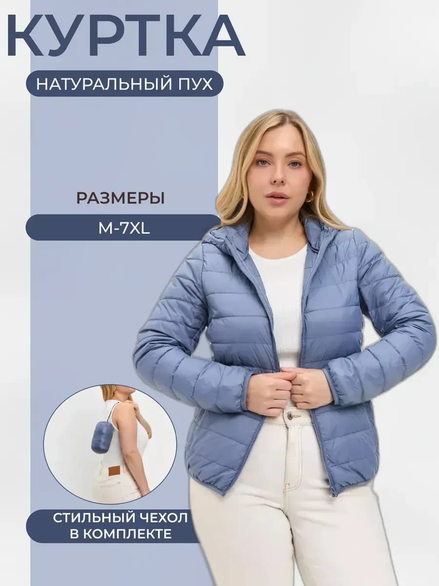 Куртка на пуху демисезонная с капюшоном
