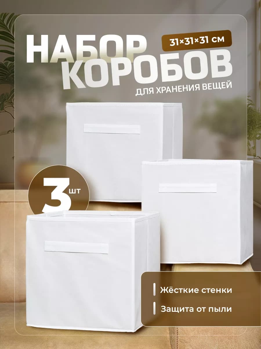 Коробка для хранения