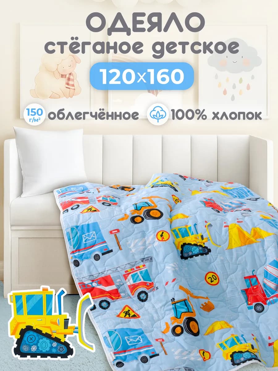 Одеяло детское 120х160 хлопок