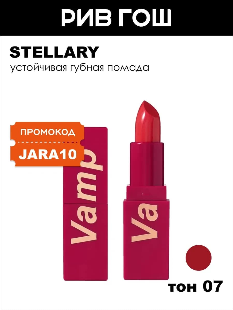 Помада для губ