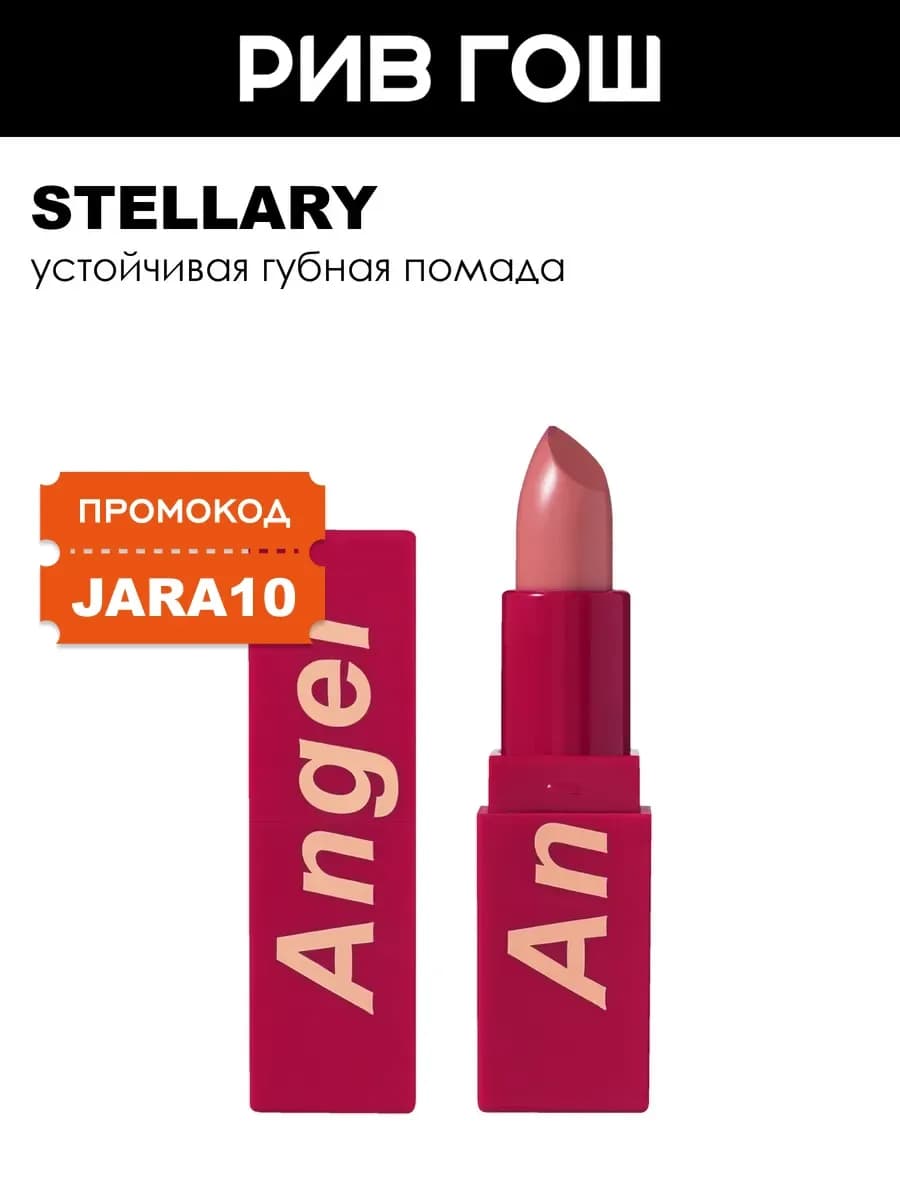 Помада для губ My Lip Symbol устойчивая 4 г 03 Angel