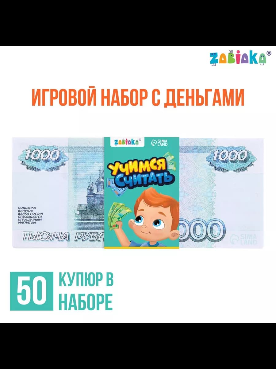 Игровой набор денег Учимся считать