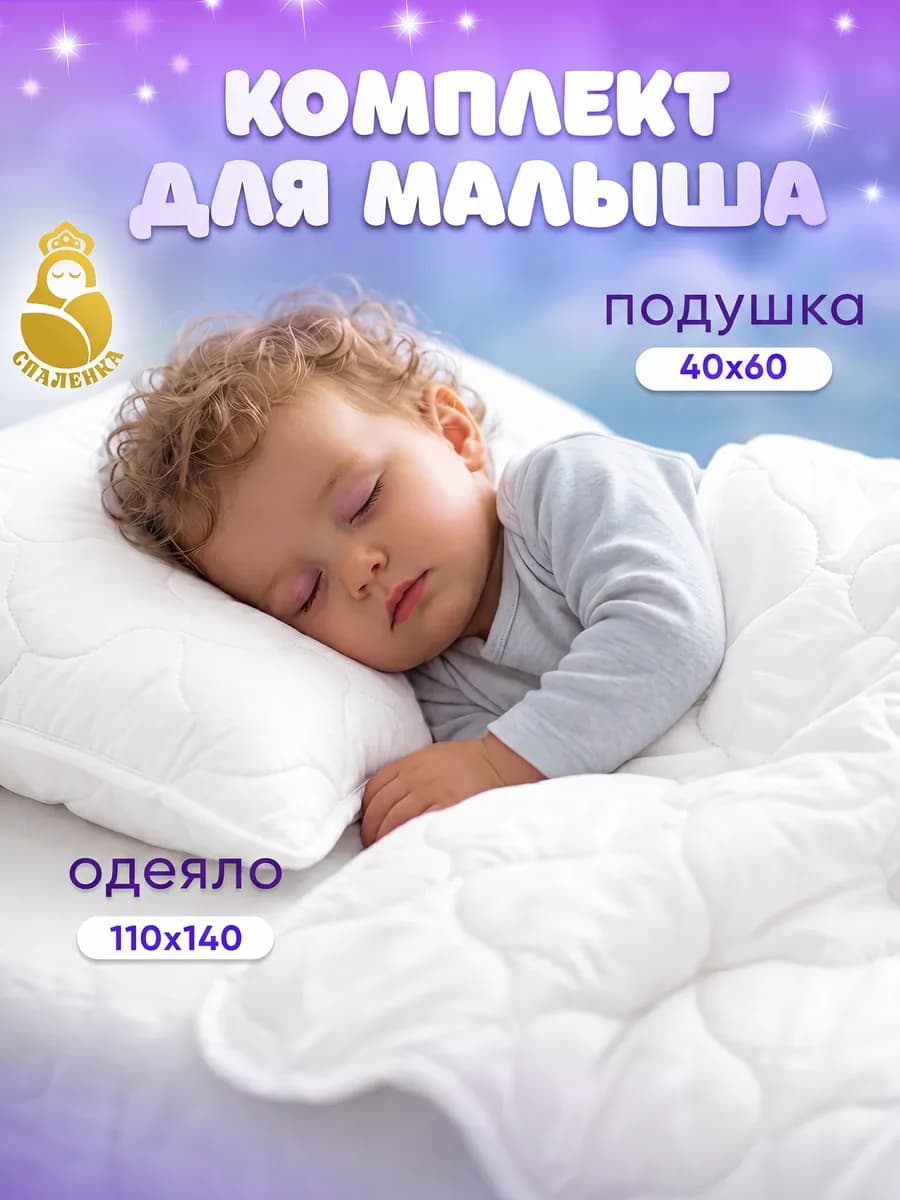 Комплект одеяло и подушка набор для новорожденного
