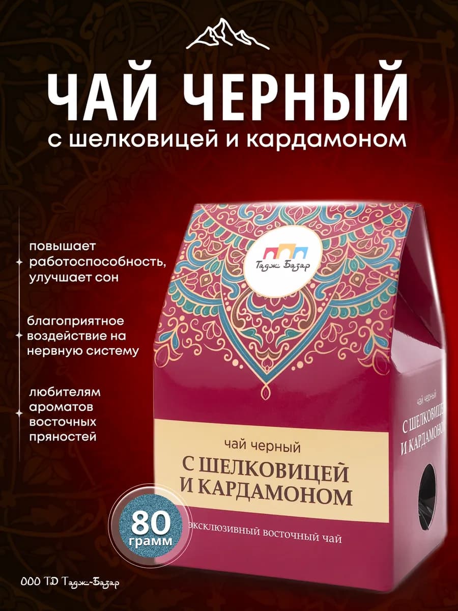 Чай черный с шелковицей и кардамоном